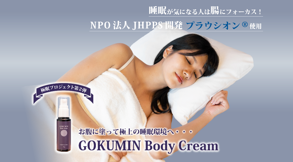 GOKUMIN Body Cream